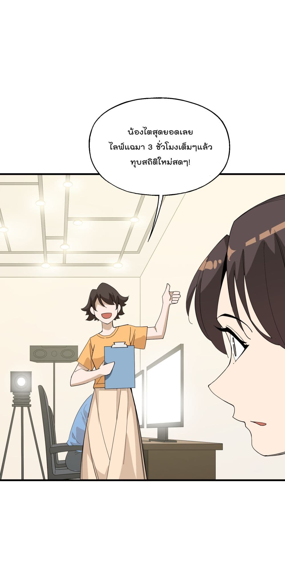 I Am Invincible After Going Down the Mountain ตอนที่ 18 (42)